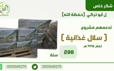 توزيع سلال غذائية من المكرم عبدالعزيز ( ابو تركـــي)