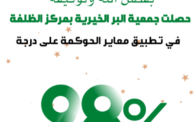 تطبيق معايير الحوكمة